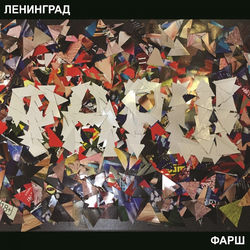 Дорожная - Ленинград