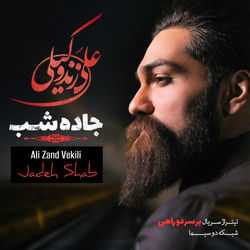 Jadeh Shab - Ali Zand Vakili