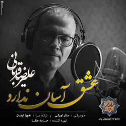 Eshgh Asan Nadarad - Alireza Ghorbani