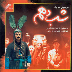 کاور آهنگ Shab-e-Dahom از Alireza Ghorbani
