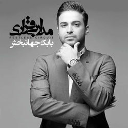 کاور آهنگ Asheghtar از Babak Jahanbakhsh