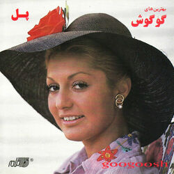 کاور آهنگ Talagh از گوگوش