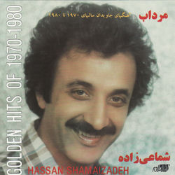 کاور آهنگ Esm-E Tow از Hassan Shamaizadeh
