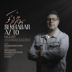 Bi Khabar Az To - Hojat Ashrafzadeh