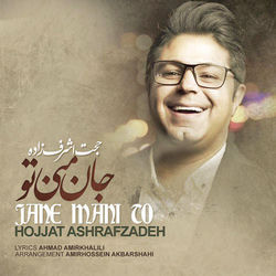 کاور آهنگ Jane Mani To از Hojat Ashrafzadeh