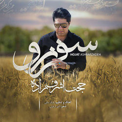Safar Naro - Hojat Ashrafzadeh
