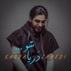کاور آهنگ Darya Sho از کاسرا زاهدی
