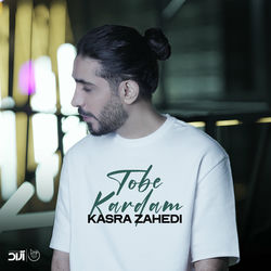 کاور آهنگ Tobe Kardam از Kasra Zahedi