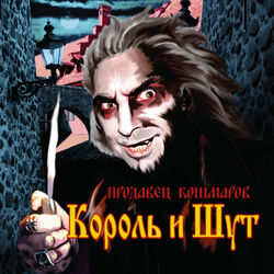 کاور آهنگ Марионетки از Korol i Shut