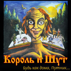 Сапоги мертвеца - Korol i Shut
