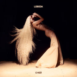 کاور آهنگ О ней از LOBODA