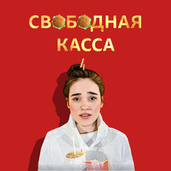 کاور آهنگ Свобода از Leningrad