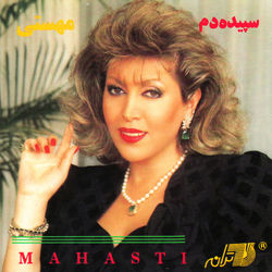 Sepidedam - Mahasti