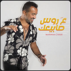 3a Rous Sabi3ik - Marwan Chami