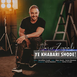 Ye Khabari Shode! - Naser Zeynali