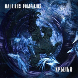 کاور آهنگ Одинокая птица از Nautilus Pompilius