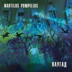 کاور آهنگ Чёрные птицы از Nautilus Pompilius