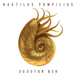کاور آهنگ Шар цвета хаки از Nautilus Pompilius