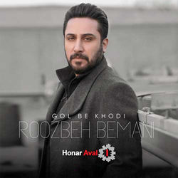 کاور آهنگ Gol Be Khodi از روزبه بمانی
