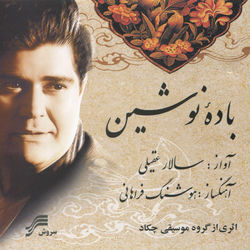 Tasnif Tamanna - Salar Aghili