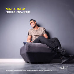 Ma Bahalim - Shahab Mozaffari