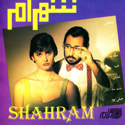 کاور آثار Shahram Shabpareh