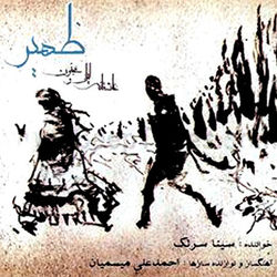 کاور آهنگ Avaz از Sina Sarlak