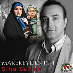 Marekeye Eshgh - Sina Sarlak
